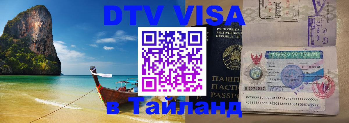 Цены на DTV визу в Таиланд — пакеты услуг, достаточно даже паспорта - 